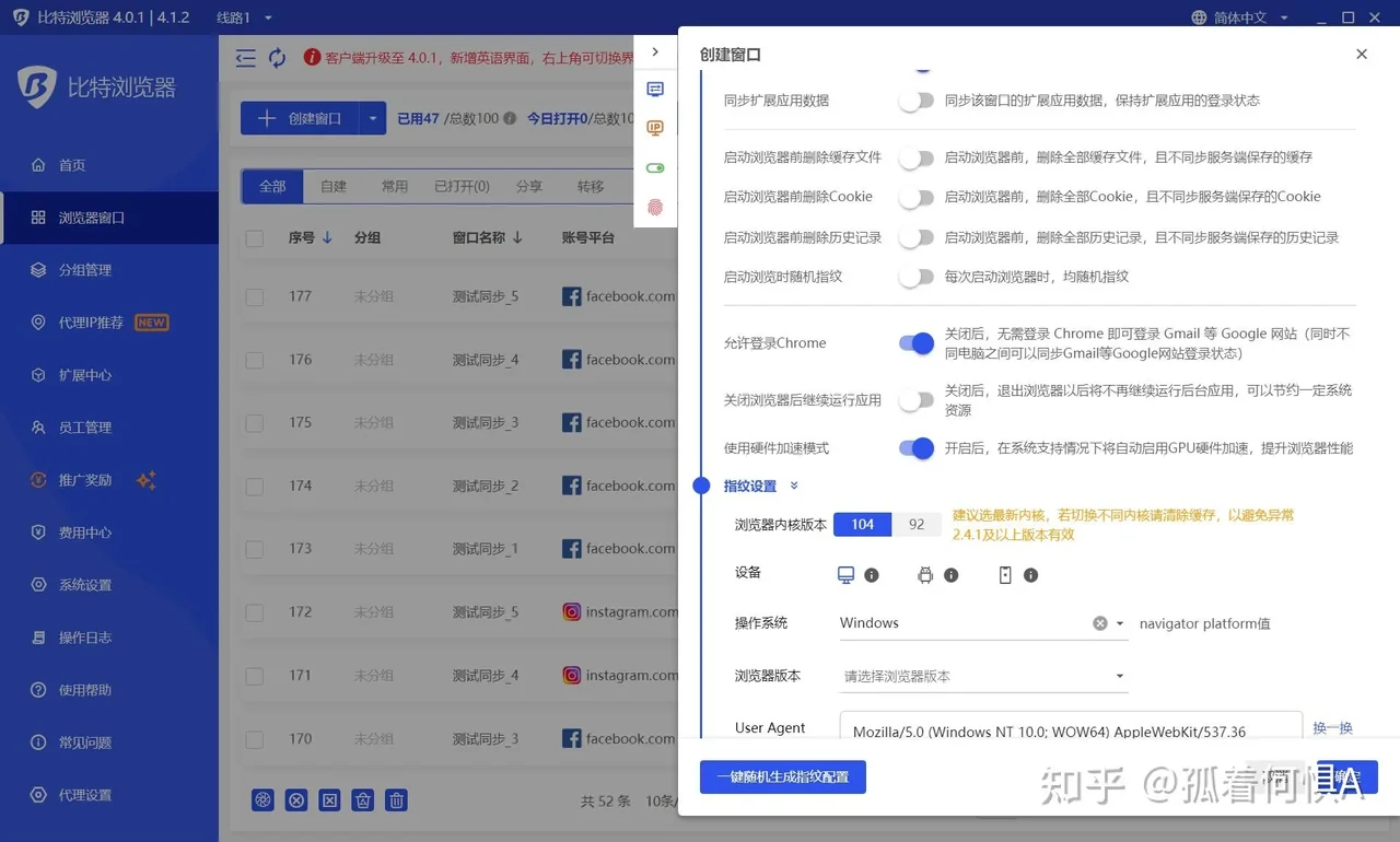 多账号独立运行设置：告别关联烦恼，轻松管理